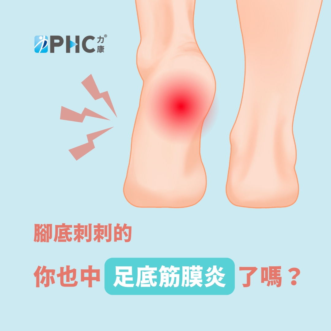 LINE_ALBUM_足底筋膜炎疼痛_250910_6.jpg