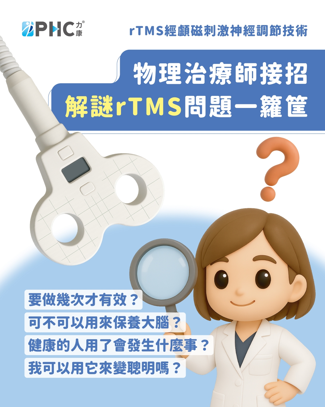rTMS_解謎_1080x1350pxS.jpg
