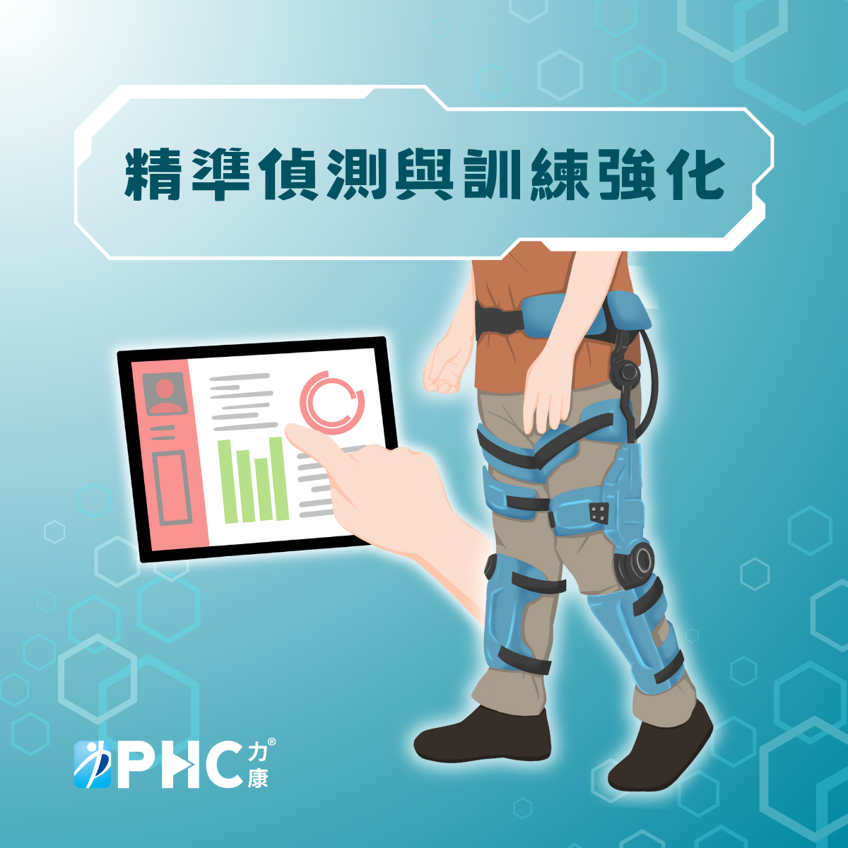 外骨骼機器人文章2.png