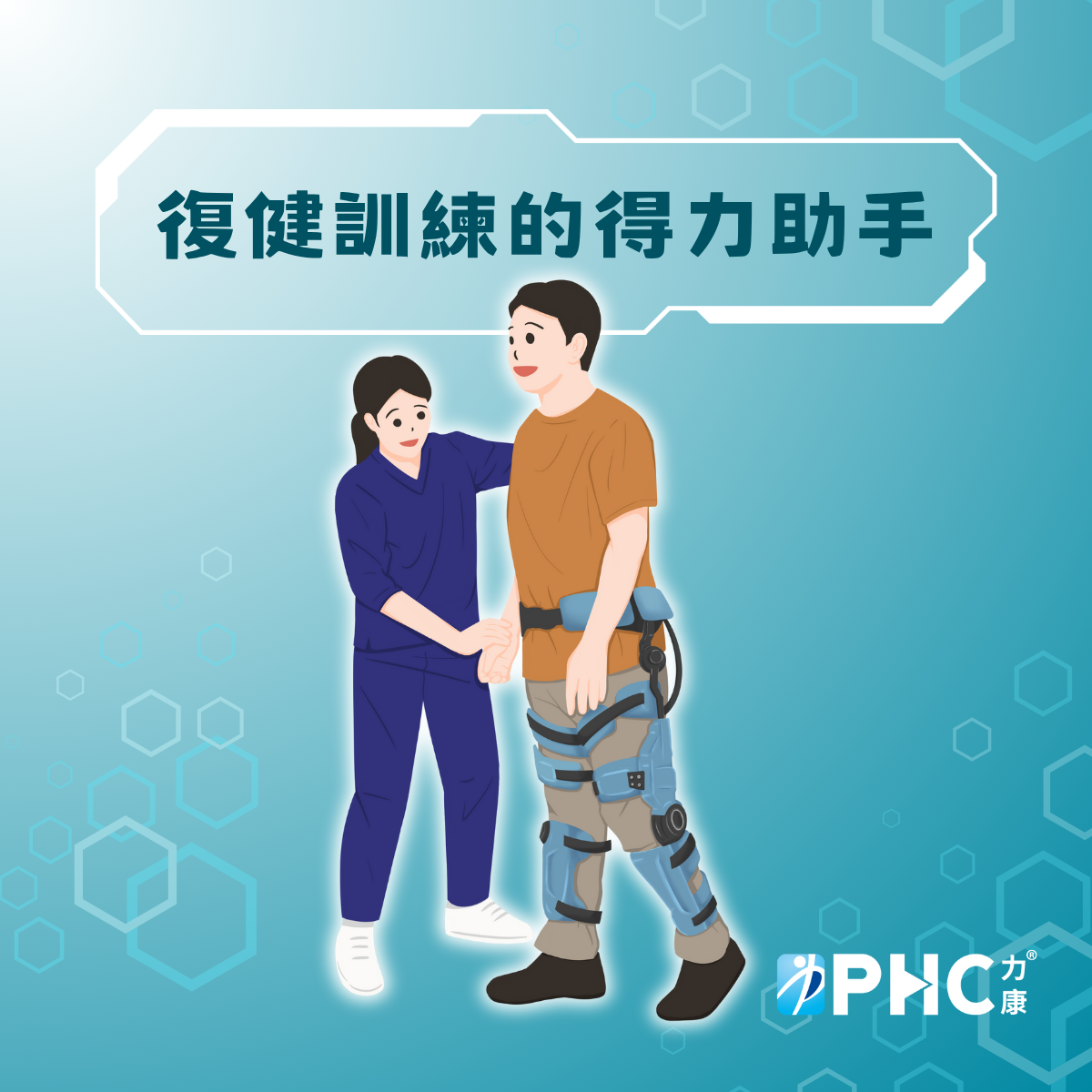 外骨骼機器人文章4.png
