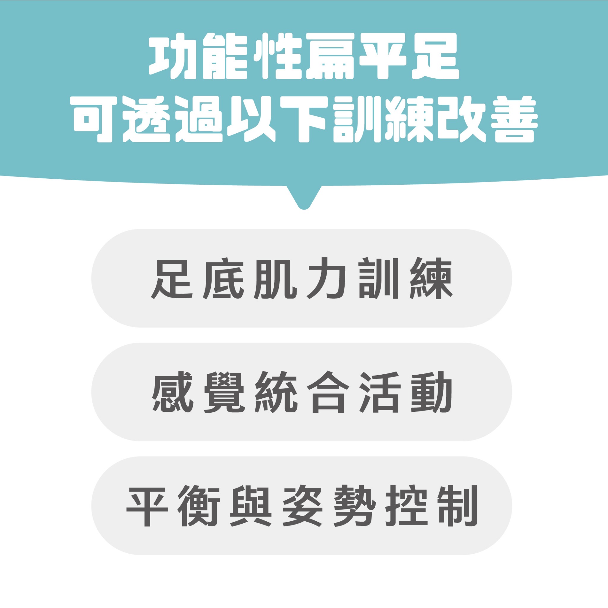 足弓功能訓練課程1140807-04_0.jpg