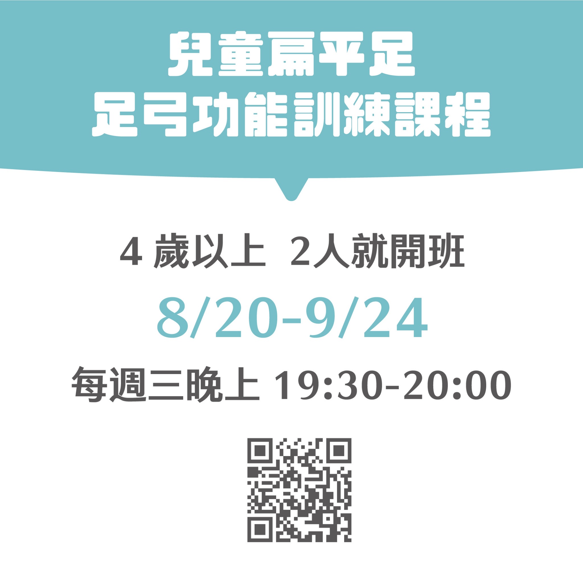 足弓功能訓練課程1140807-06_0.jpg