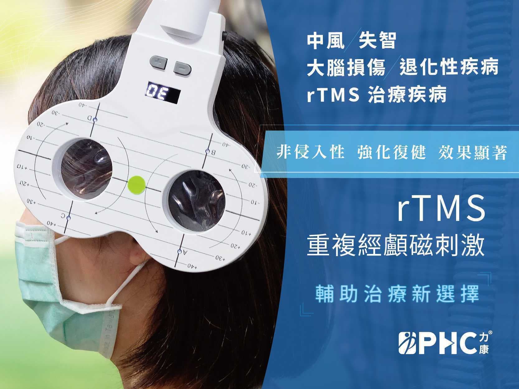 突破性醫學：rTMS 重複經顱磁刺激 幫助大腦回歸正確頻道