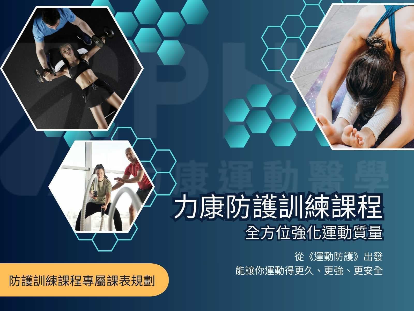 用防護專業優勢 全方位強化你的運動質量