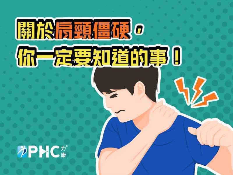 肩頸僵硬是中風前兆嗎？有些情況請立刻送急診