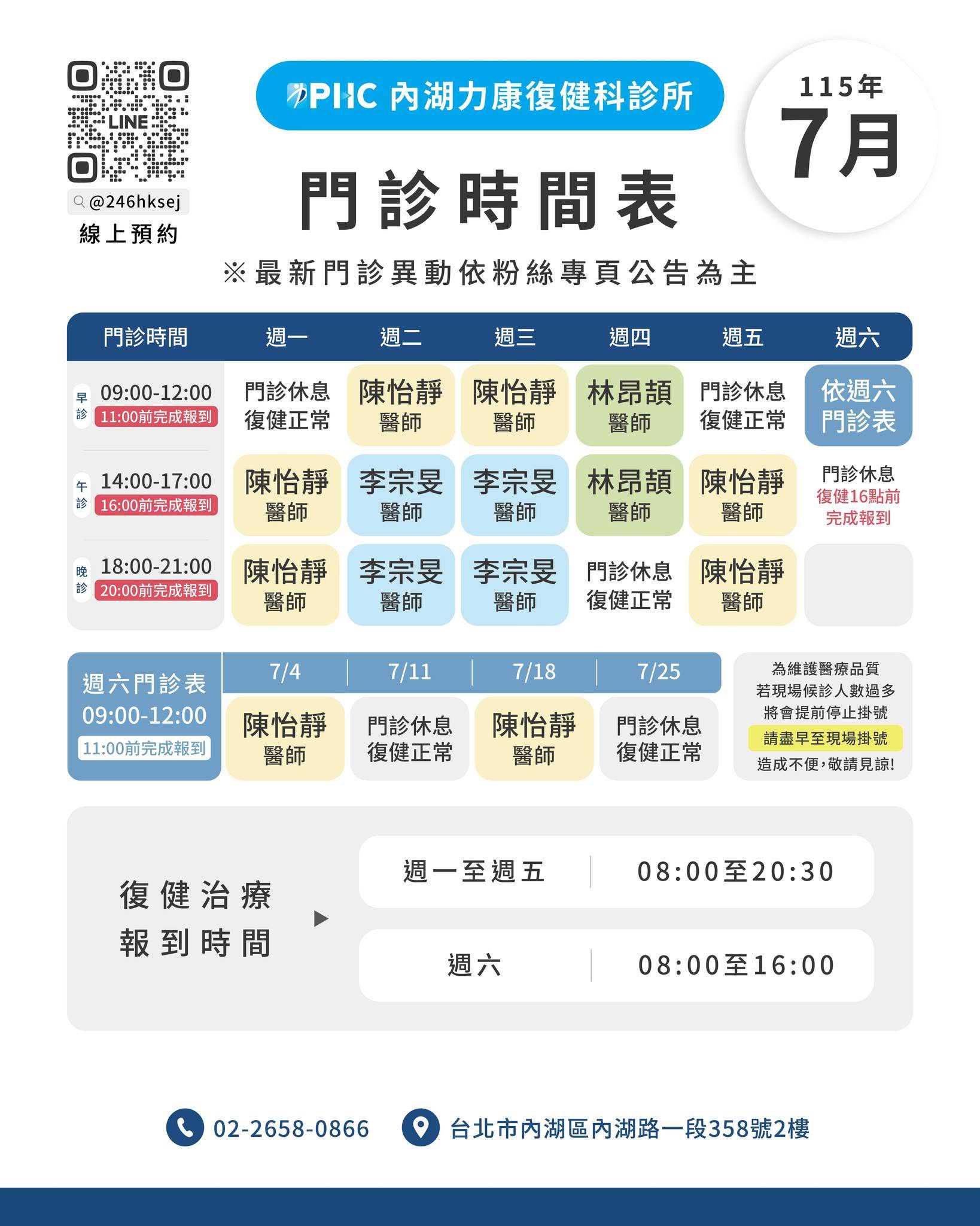 內湖力康復健科診所 服務說明