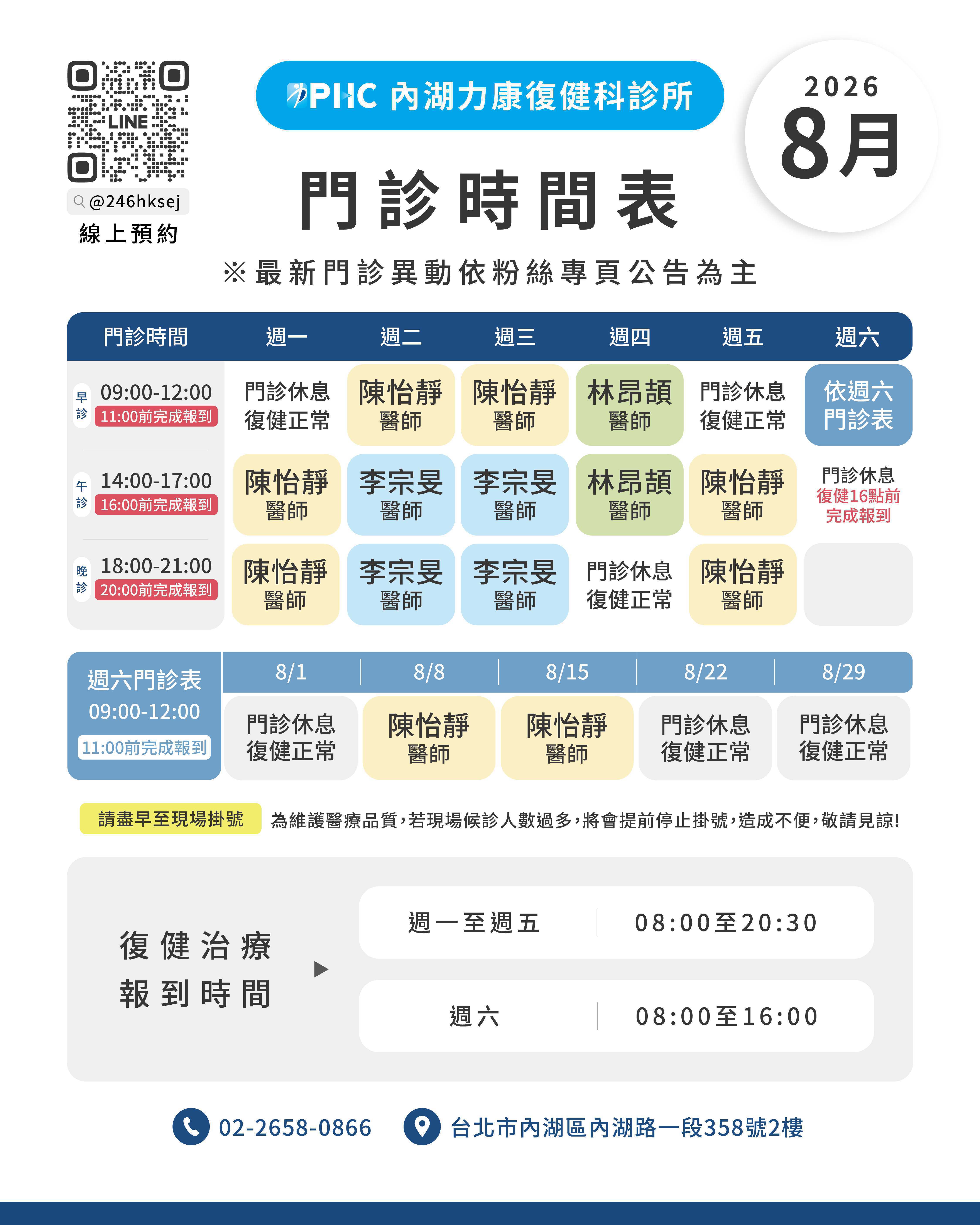 內湖力康復健科診所 服務說明