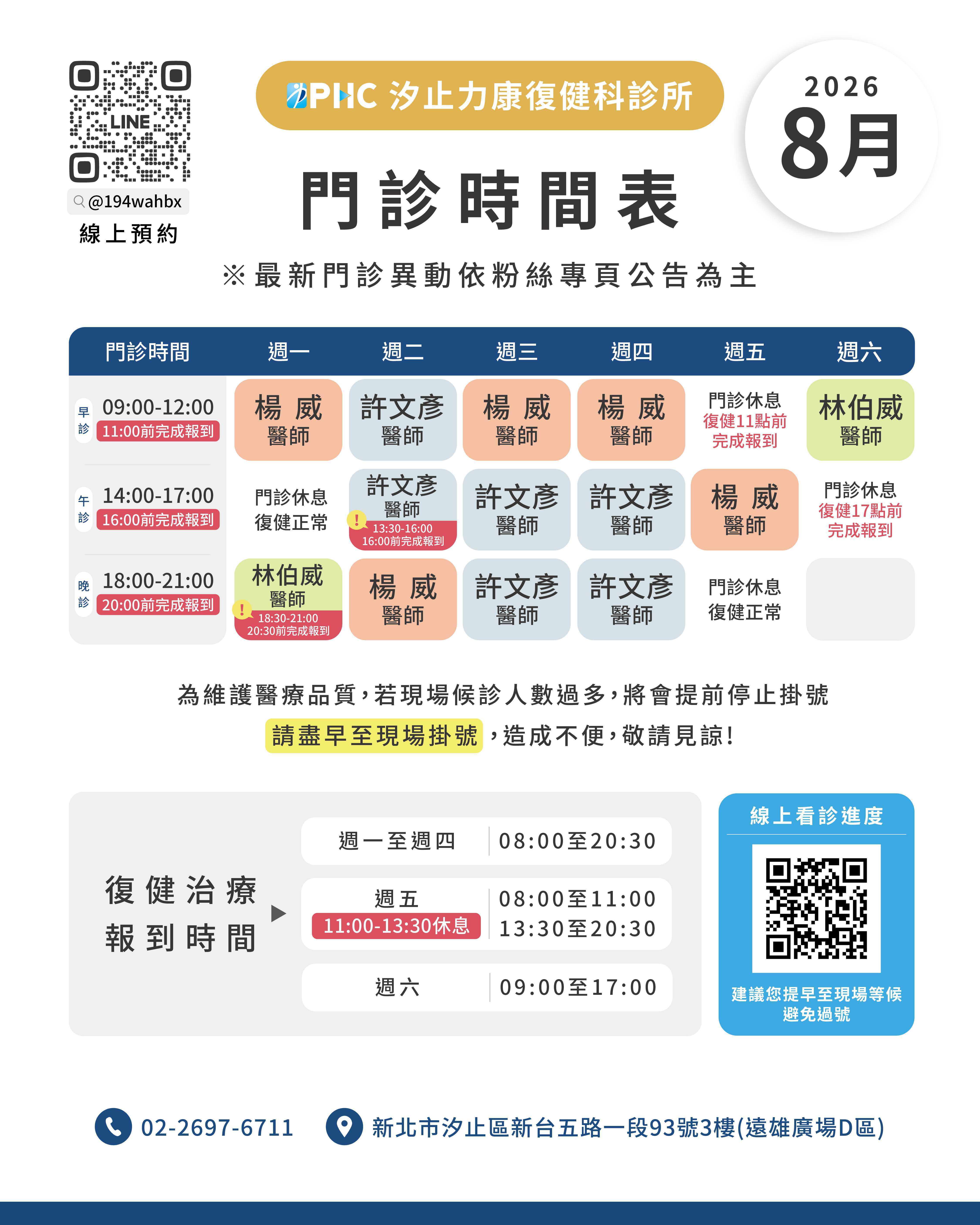 汐止力康復健科診所 服務說明