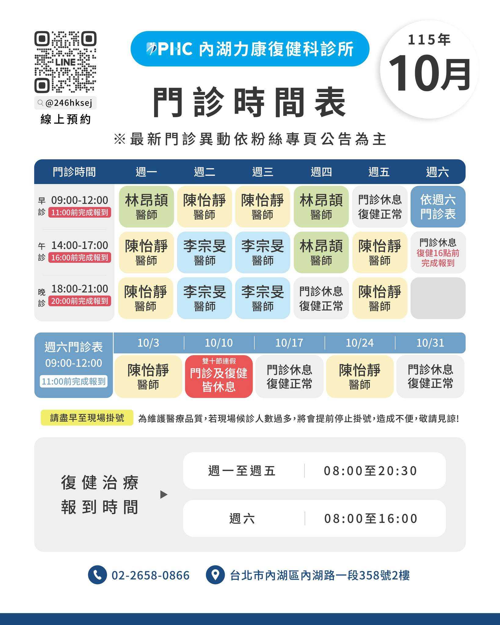 內湖力康復健科診所 服務說明