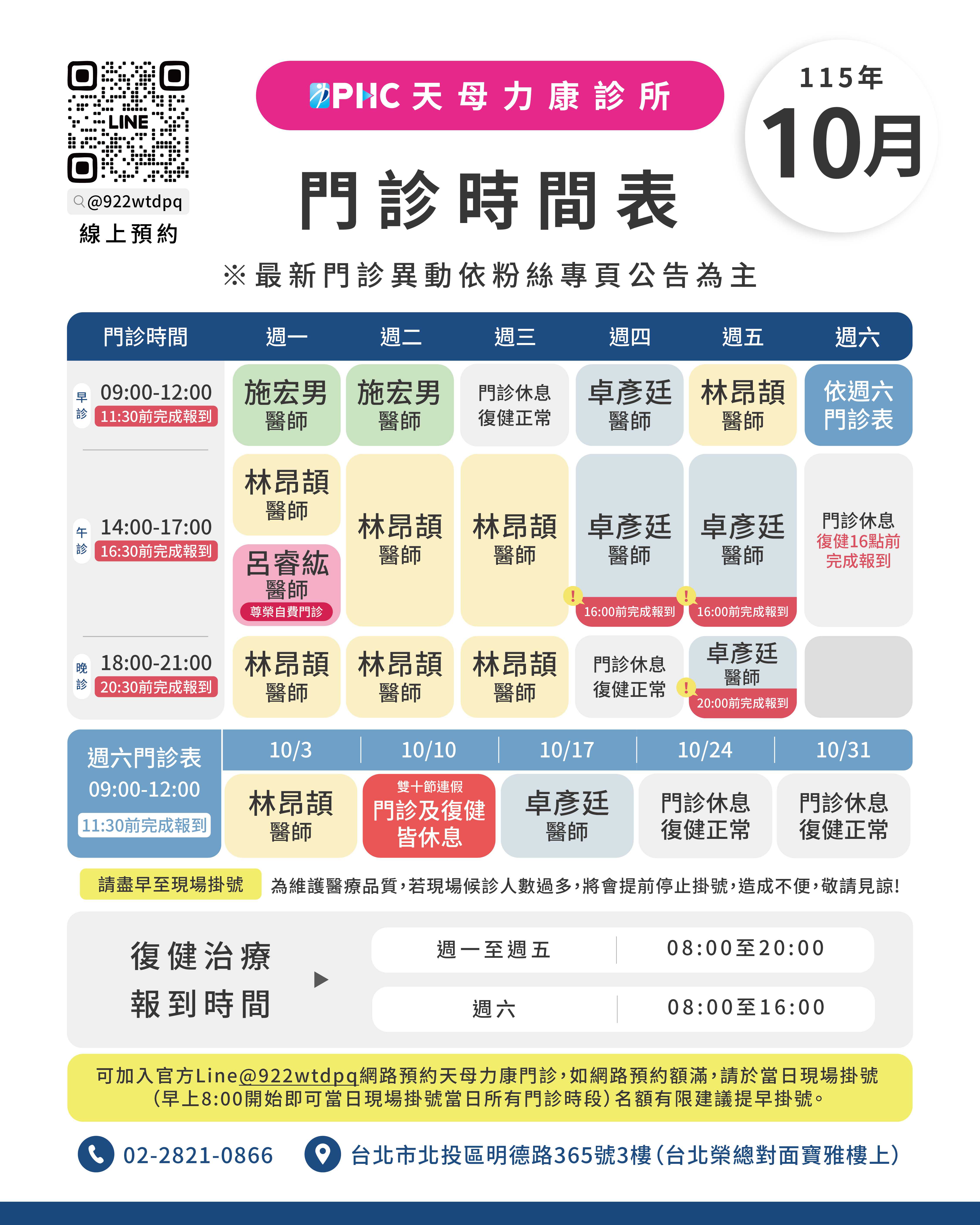 天母力康診所 服務說明