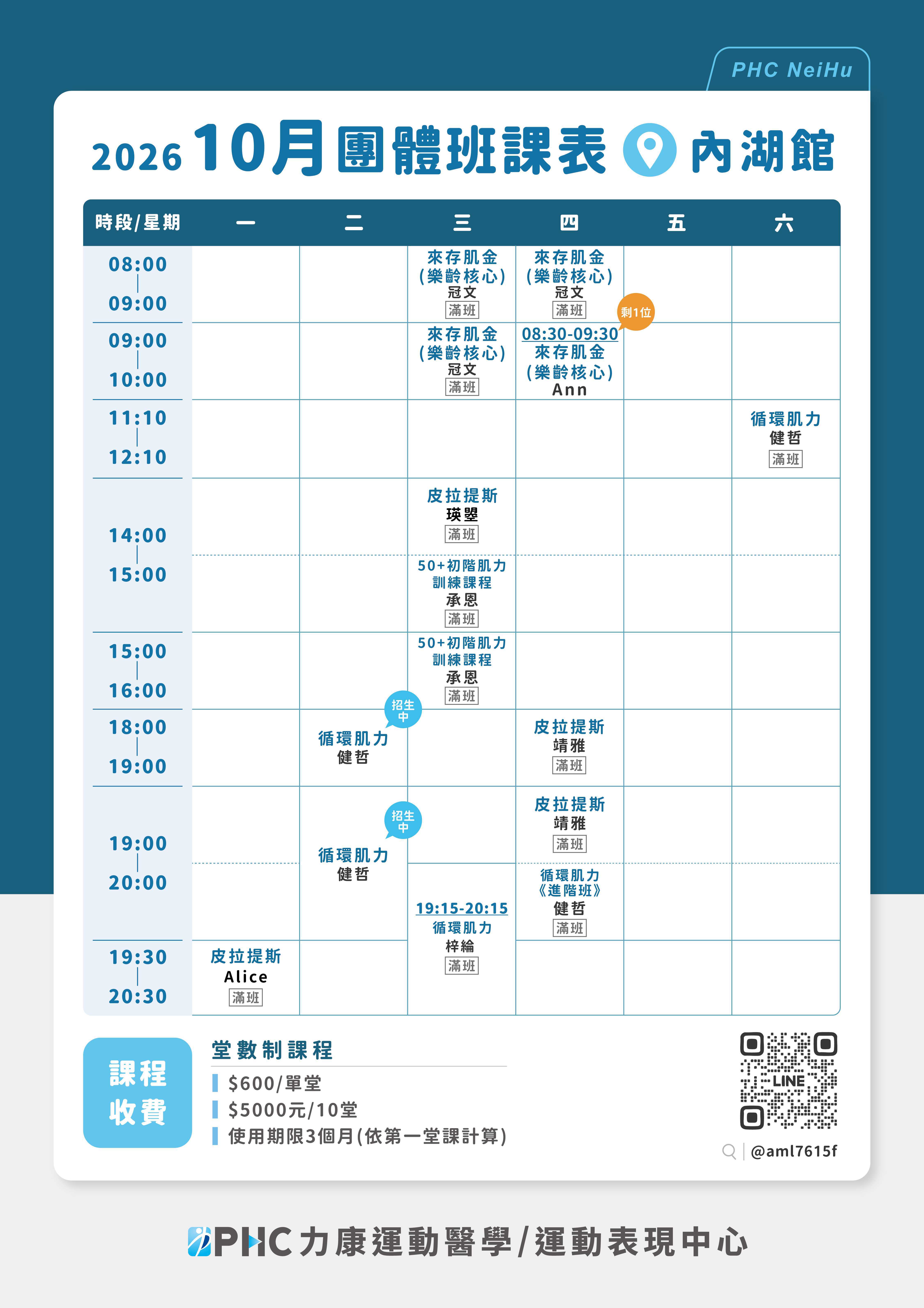 內湖力康運動醫學/運動表現中心 服務說明
