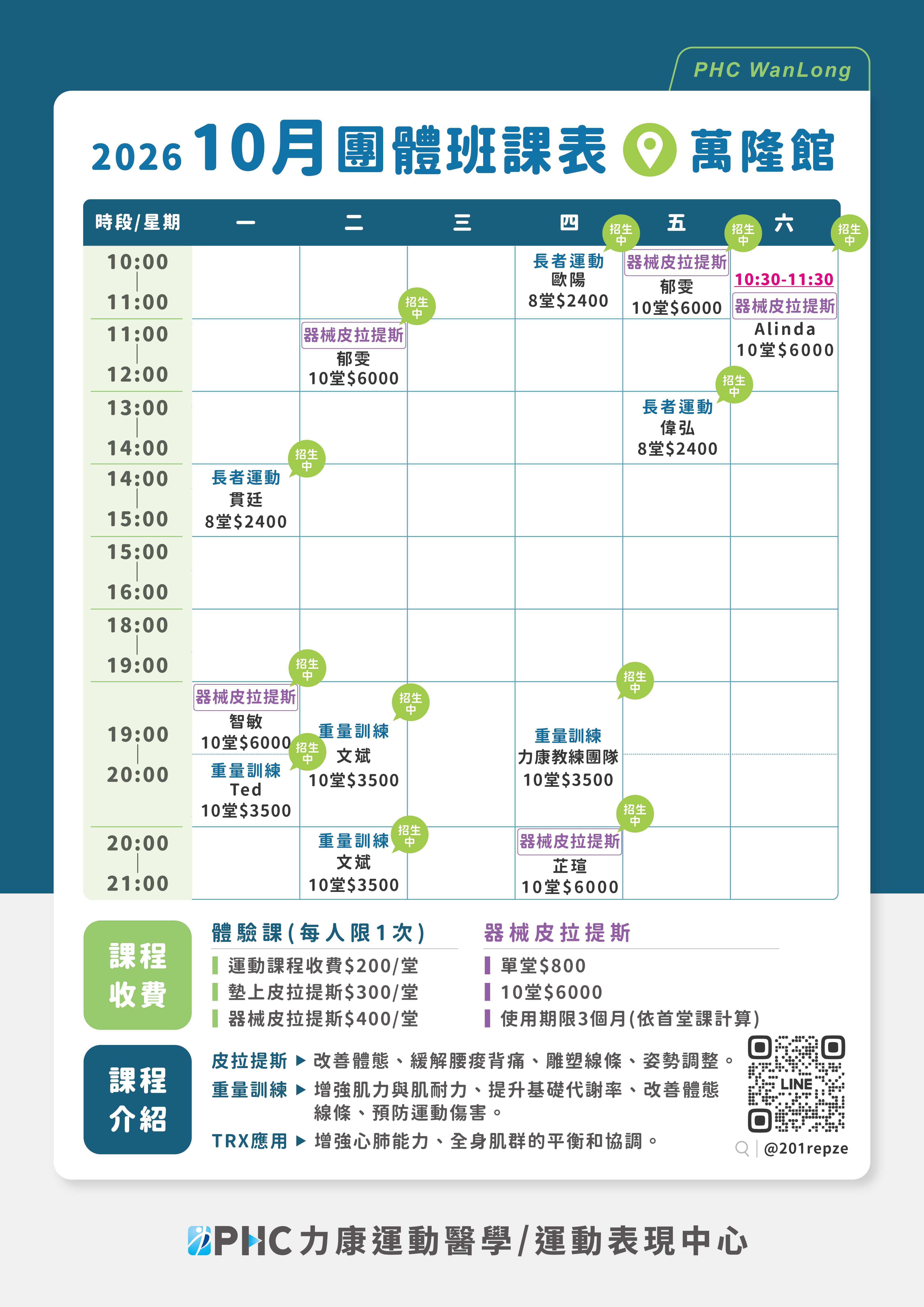 萬隆力康運動醫學/運動表現中心 服務說明