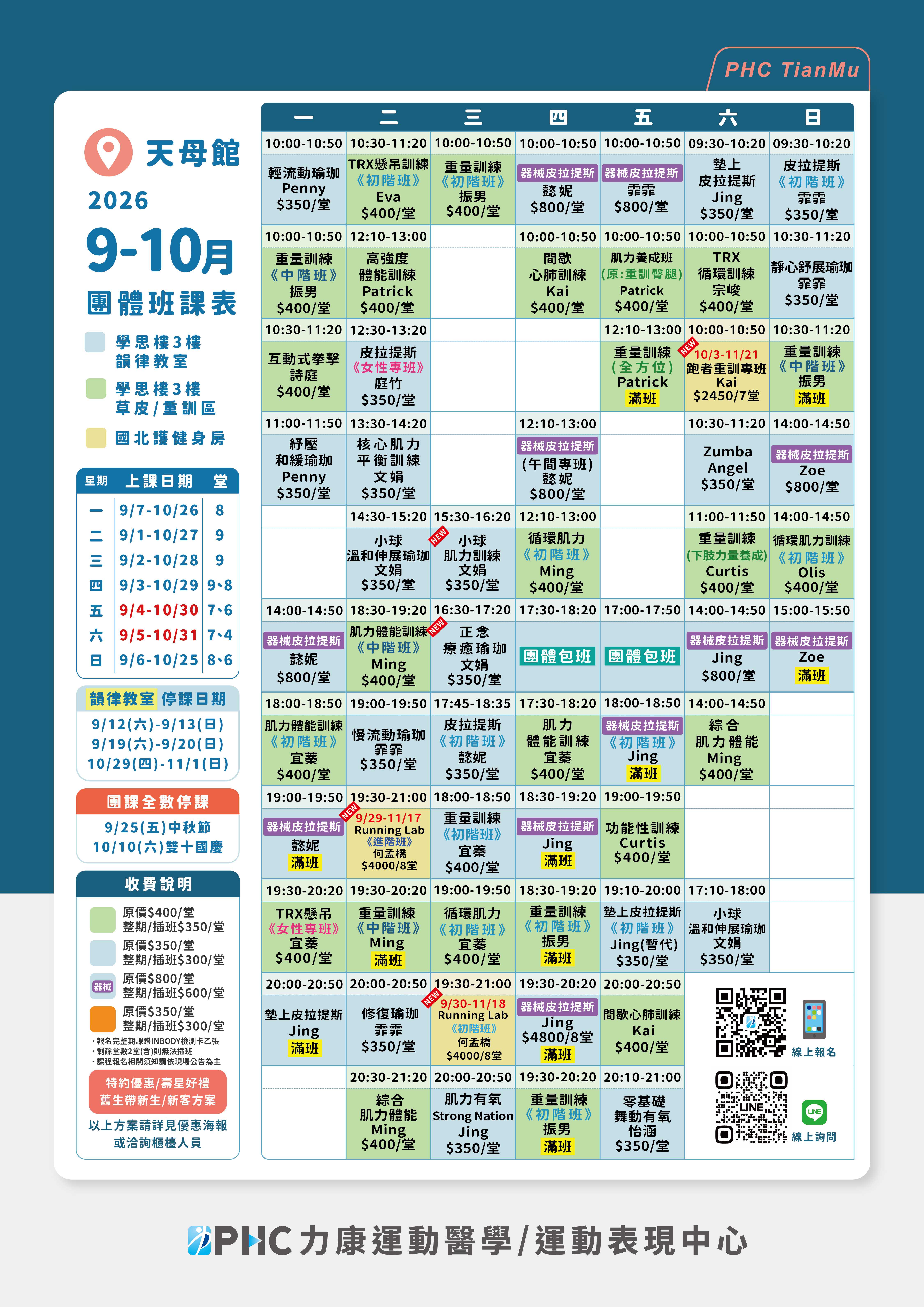 天母力康運動醫學/運動表現中心 服務說明