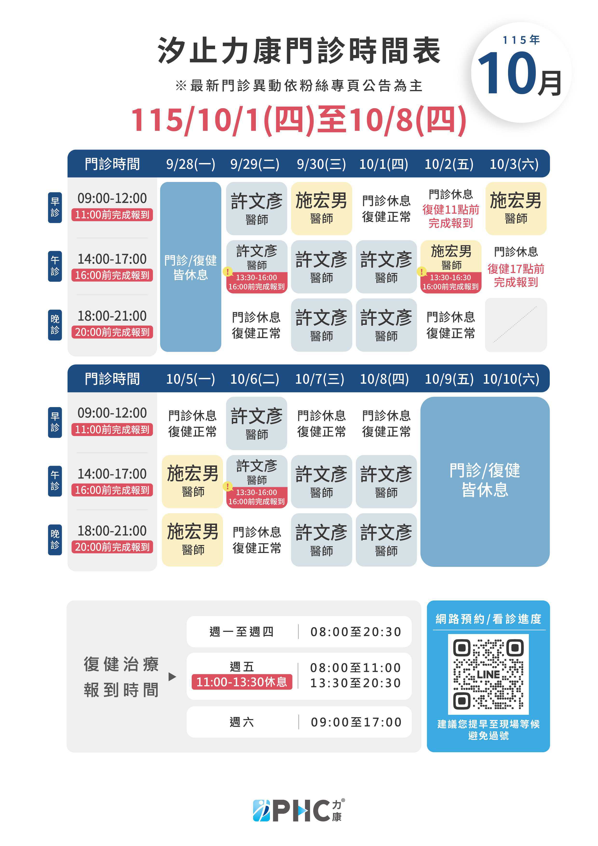 汐止力康復健科診所 服務說明