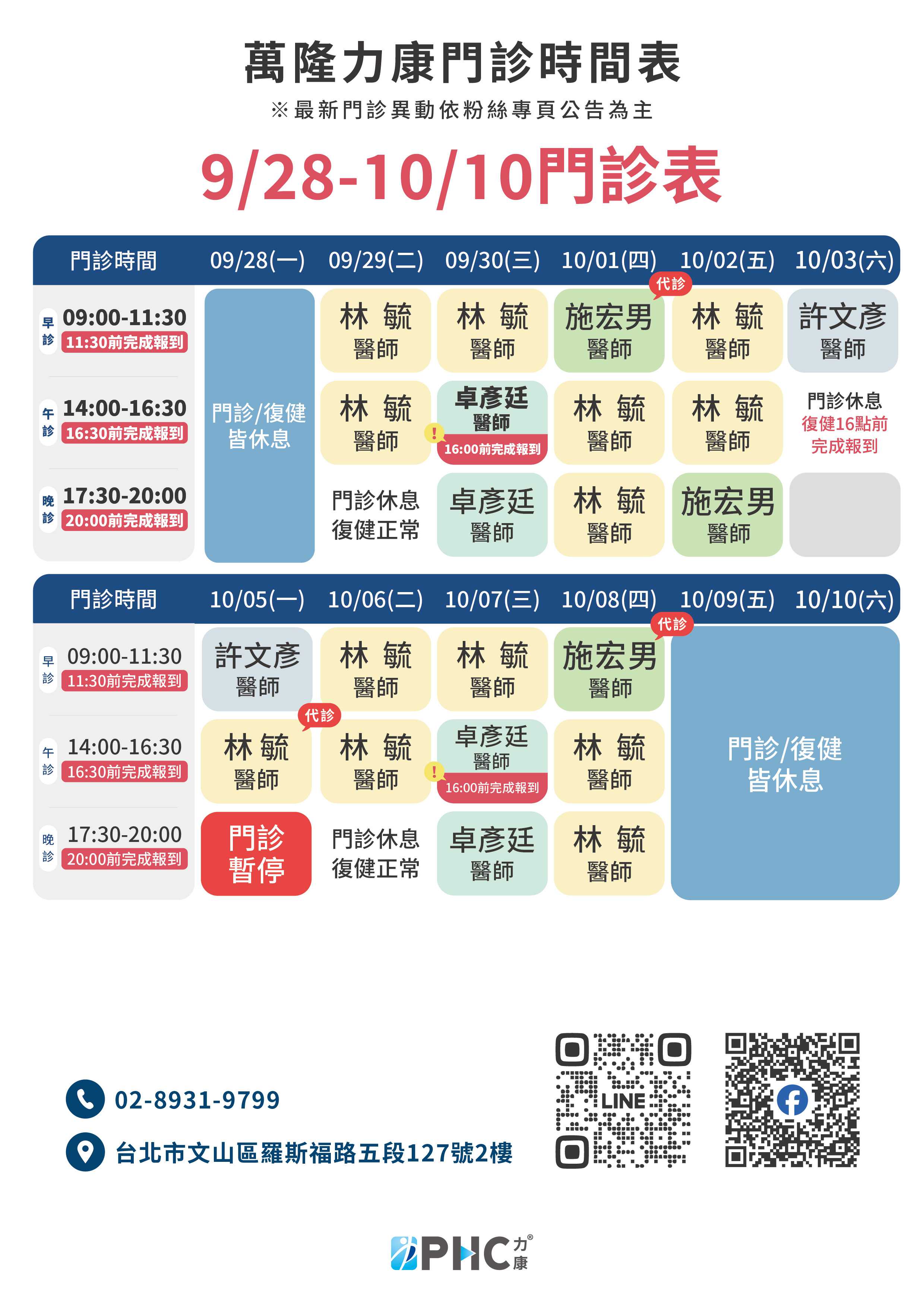 萬隆力康復健科診所 服務說明