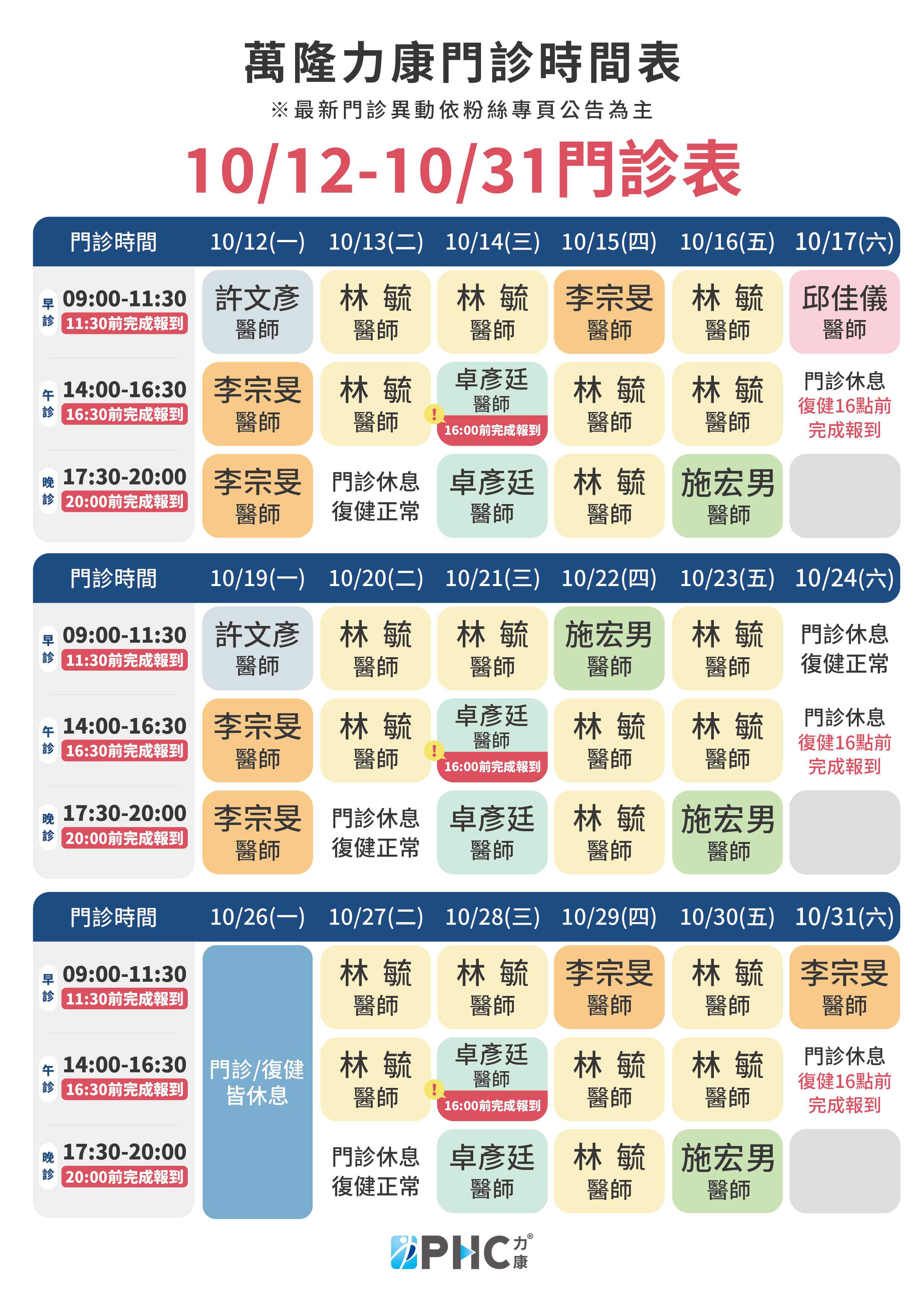 萬隆力康復健科診所 服務說明