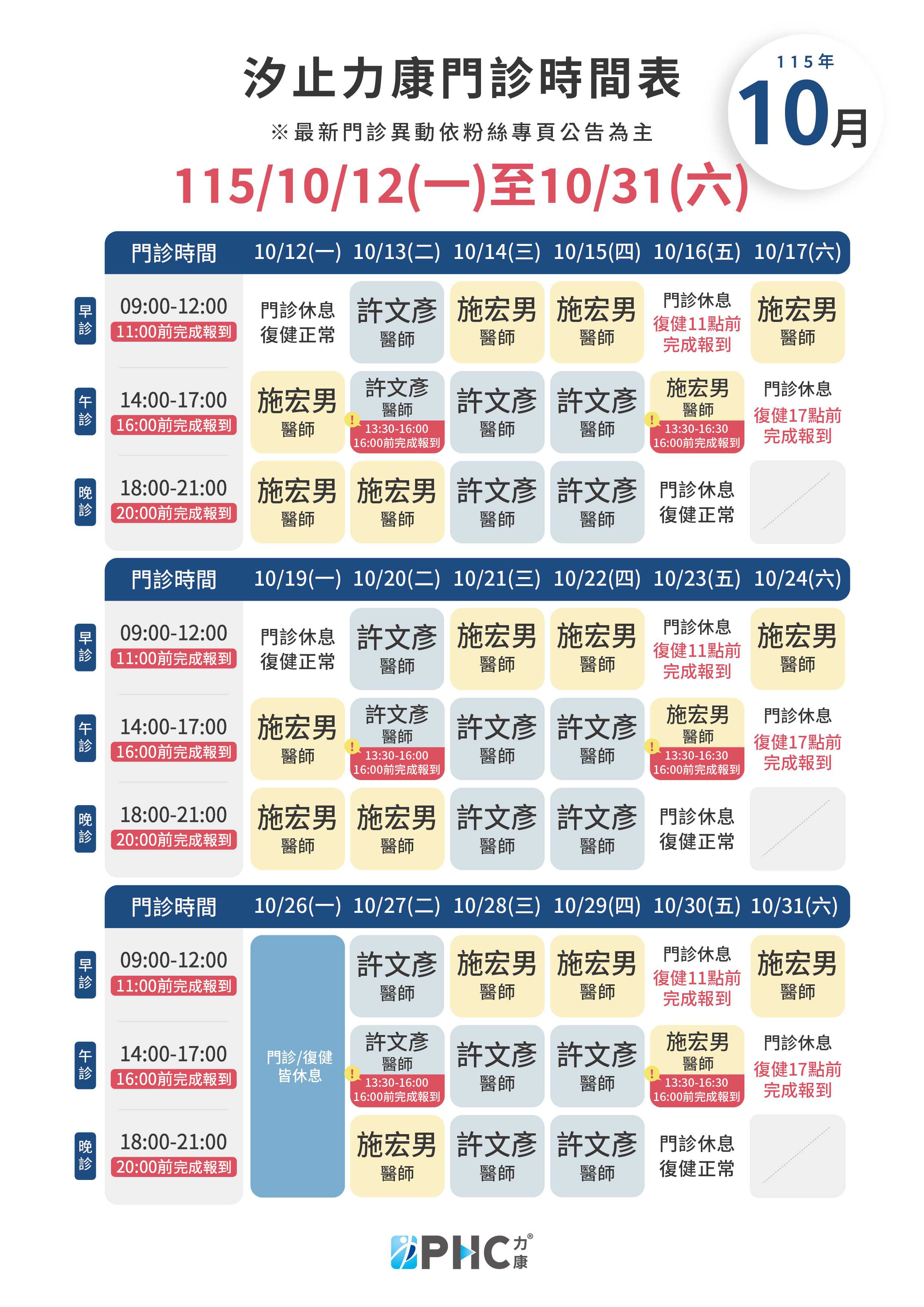 汐止力康復健科診所 服務說明