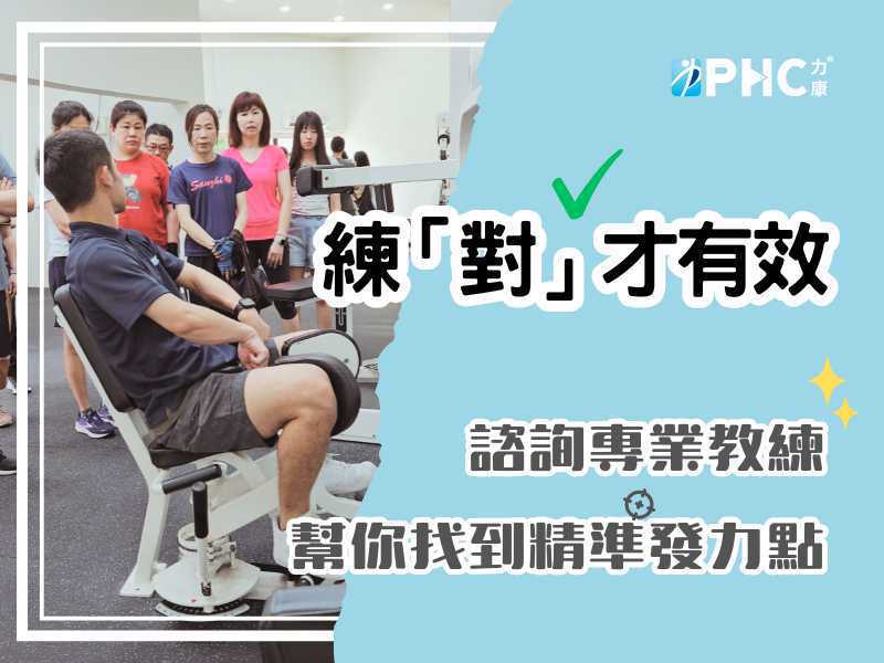 健身想要「事半功倍」－「練對」比「練多」更重要